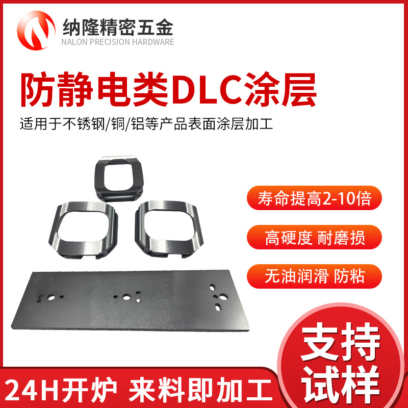 五金DLC涂层：为五金产品赋能，提升耐用性与性能的革命性突破