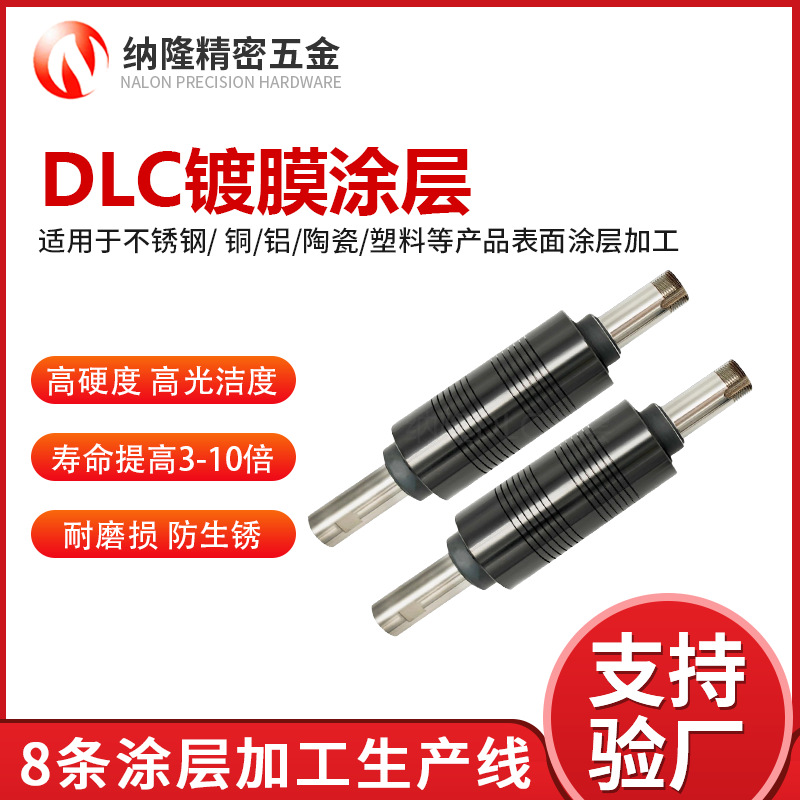 提升五金性能的革命性技术——五金DLC镀膜