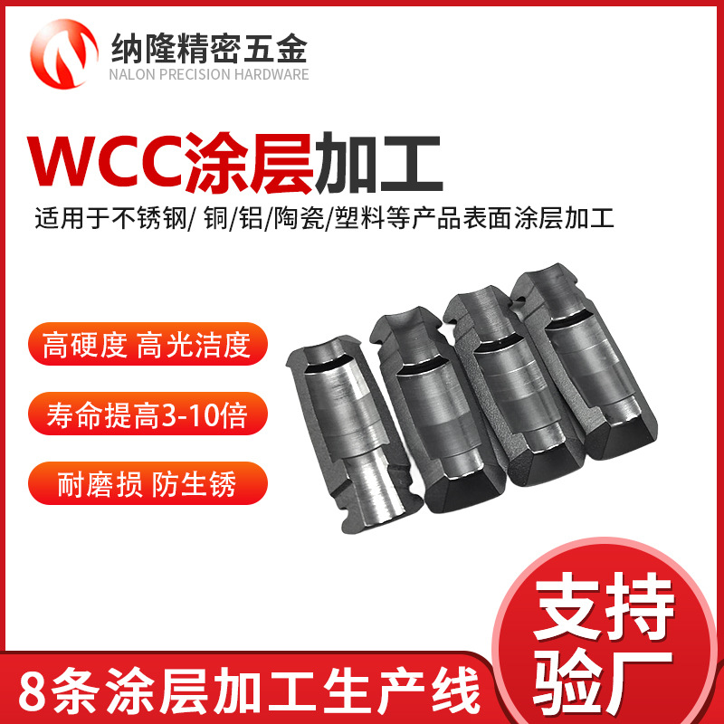 【高性价比DLC涂层】专业DLC涂层加工价格-每平方低至...