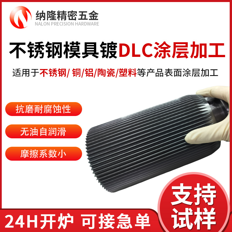 DLC镀膜与PVD涂层技术对比：特性、工艺与应用