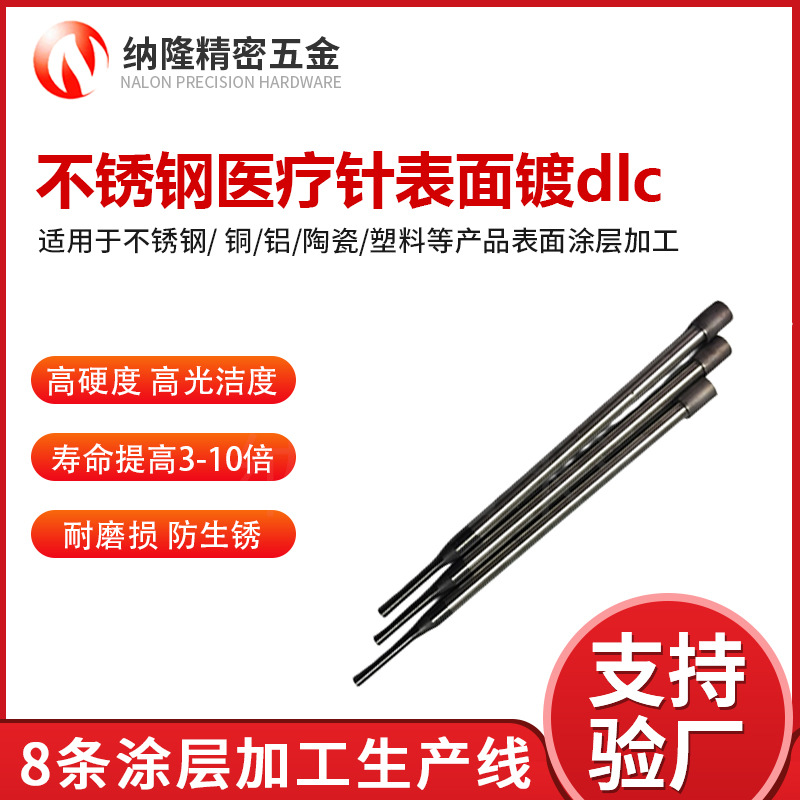 DLC镀膜与PVD涂层技术对比：选择最佳表面处理方案