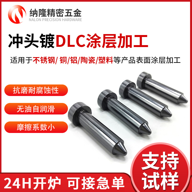 DLC镀膜技术解析：特性、工艺与行业应用对比