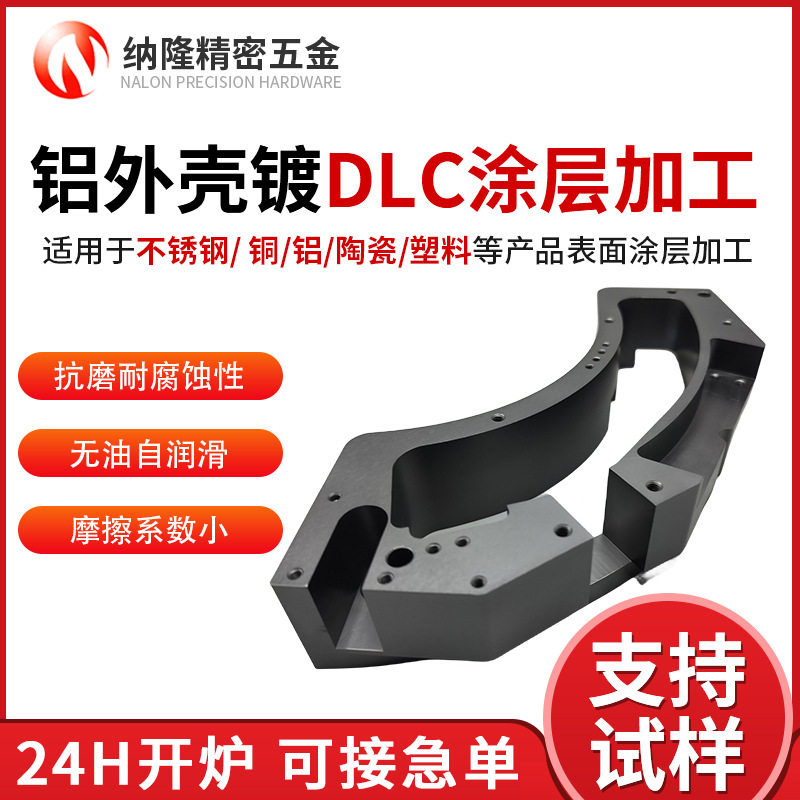DLC色号大全：从经典黑到七彩色，全面解析DLC涂层颜色选择
