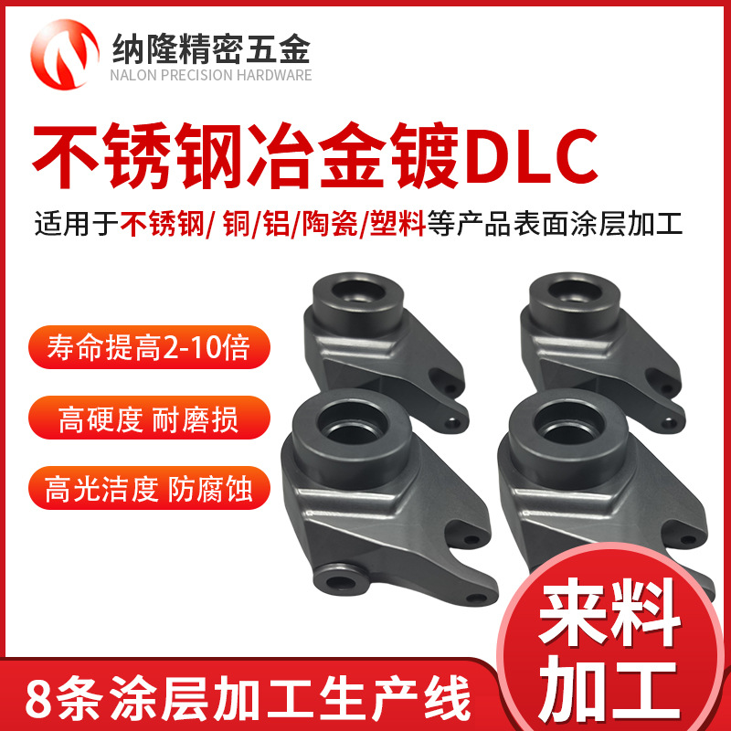 黑色DLC涂层处理专家：高硬度耐磨真空镀膜解决方案