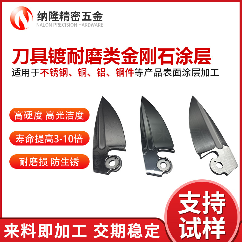 刀片DLC涂层技术解析：高硬度耐磨解决方案